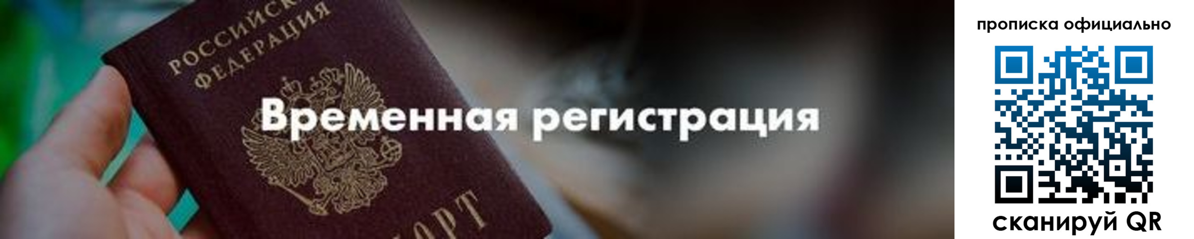 временная регистрация для всех в Катав-Ивановске