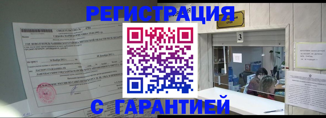 прописка в Катав-Ивановске