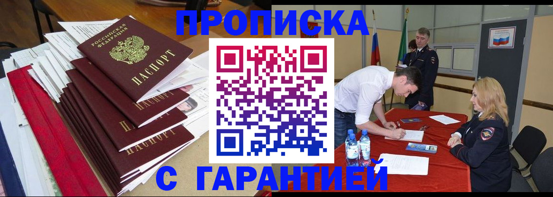 временная регистрация купить в Катав-Ивановске